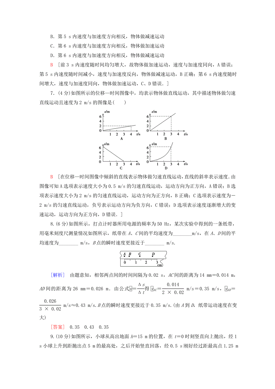 2020-2021学年新教材高中物理 章末综合测评1 运动的描述（含解析）粤教版必修第一册.doc_第3页