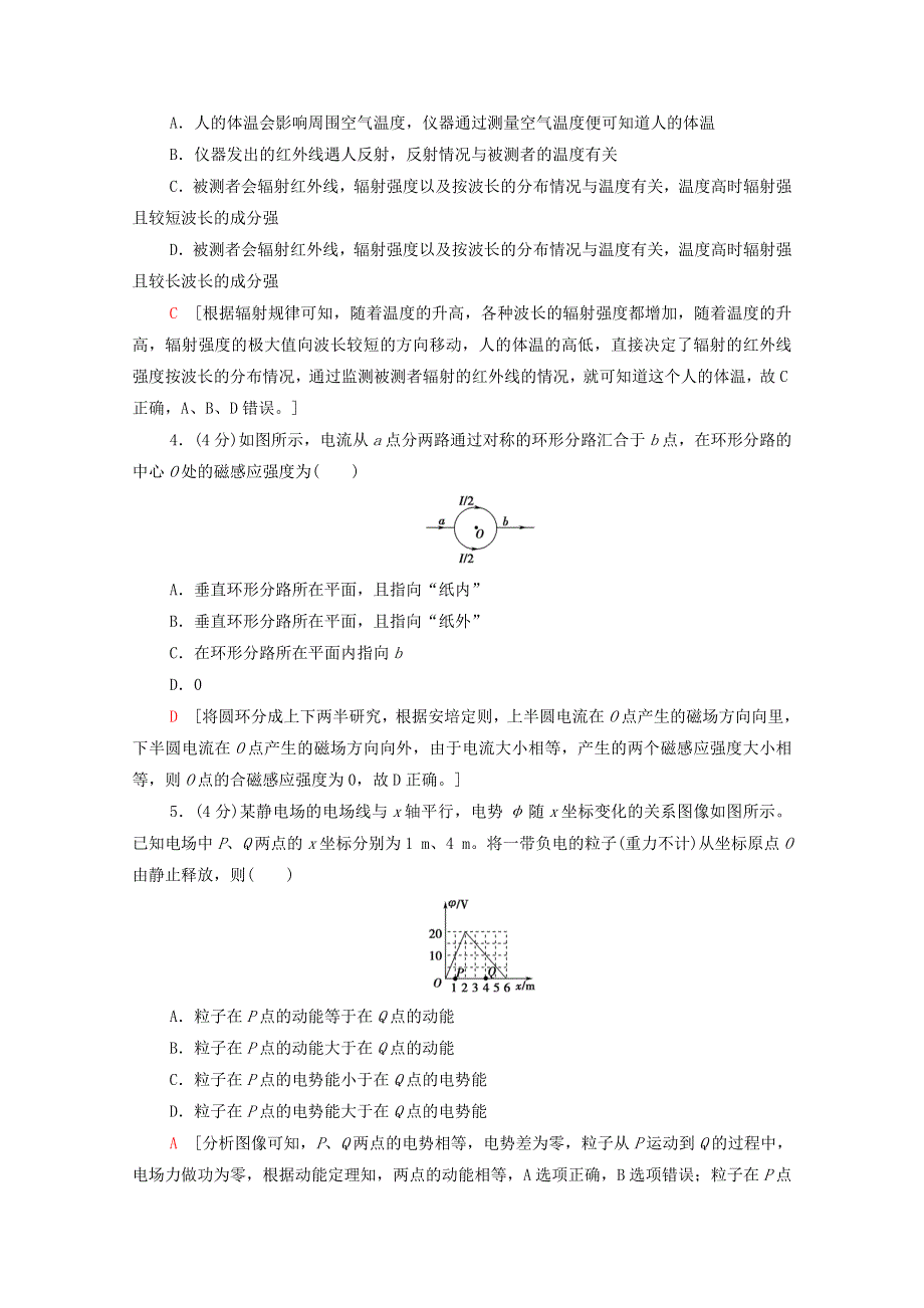 2020-2021学年新教材高中物理 模块综合测评（含解析）新人教版必修第三册.doc_第2页