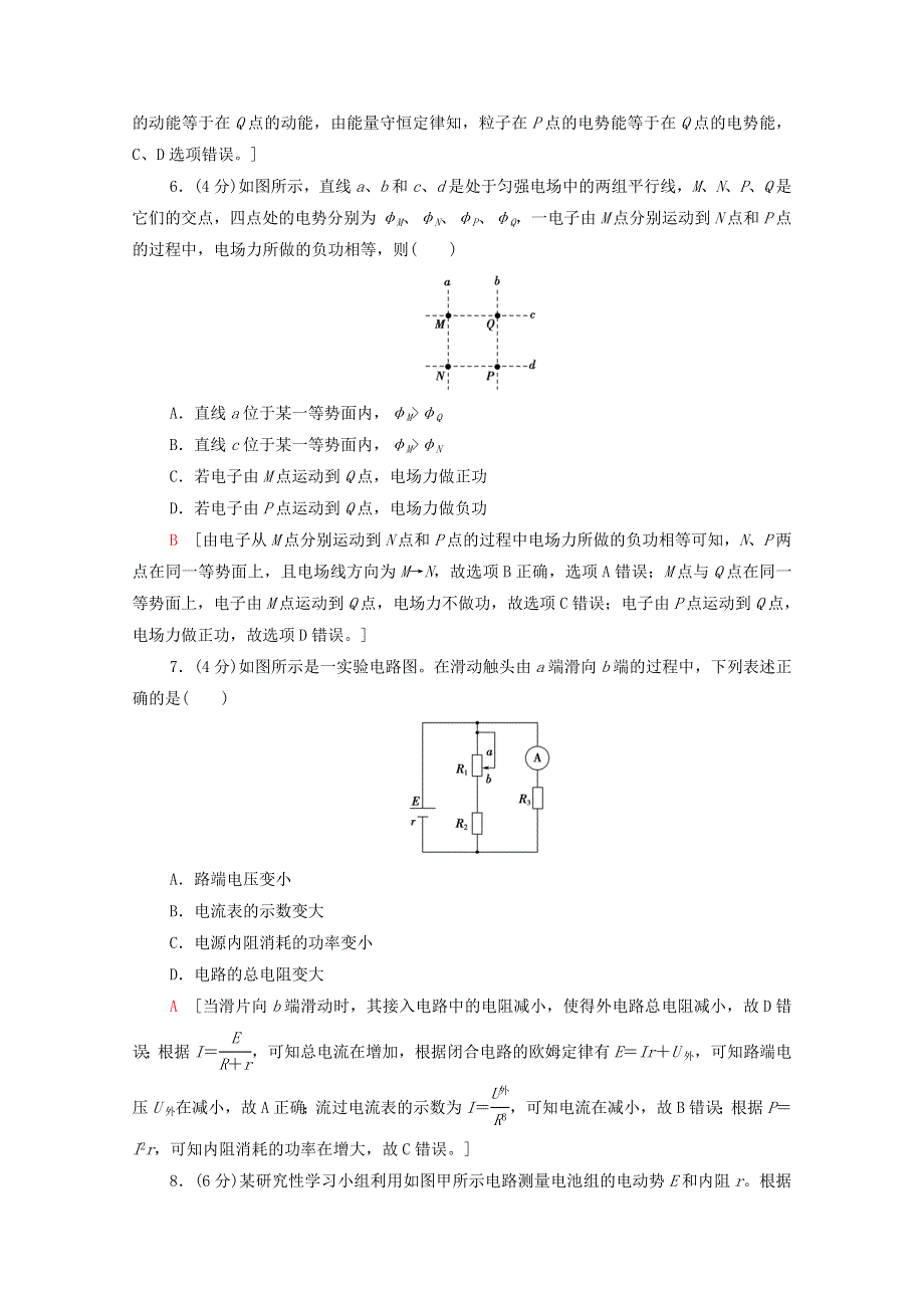 2020-2021学年新教材高中物理 模块综合测评（含解析）新人教版必修第三册.doc_第3页