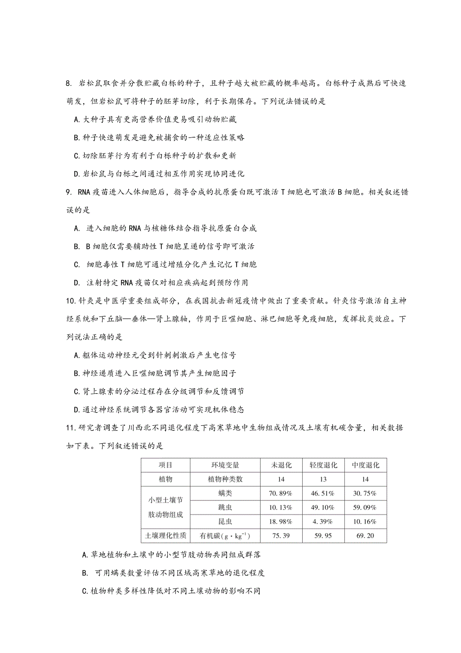 北京市朝阳区2022届高三下学期一模考试生物试题 WORD版含答案.doc_第3页