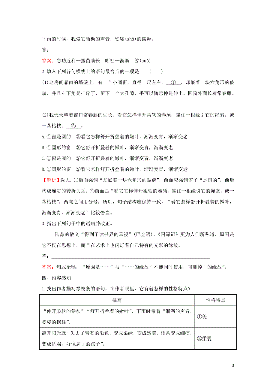 2022年高中语文第一单元第3课囚绿记学案（人教版必修2）.doc_第3页