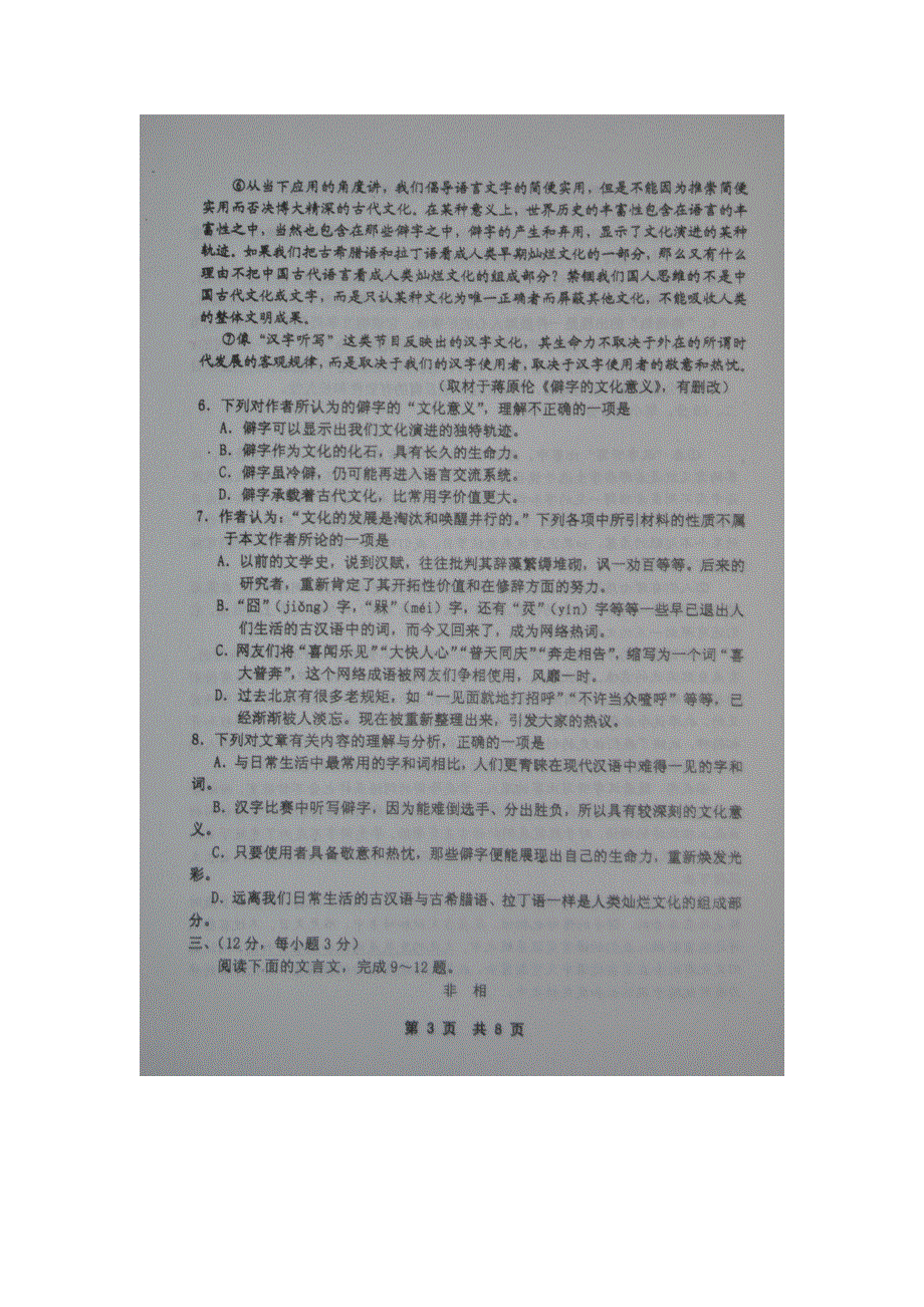 山东省淄博市高青县2015-2016学年高二上学期期末考试语文试题 扫描版含答案.doc_第3页