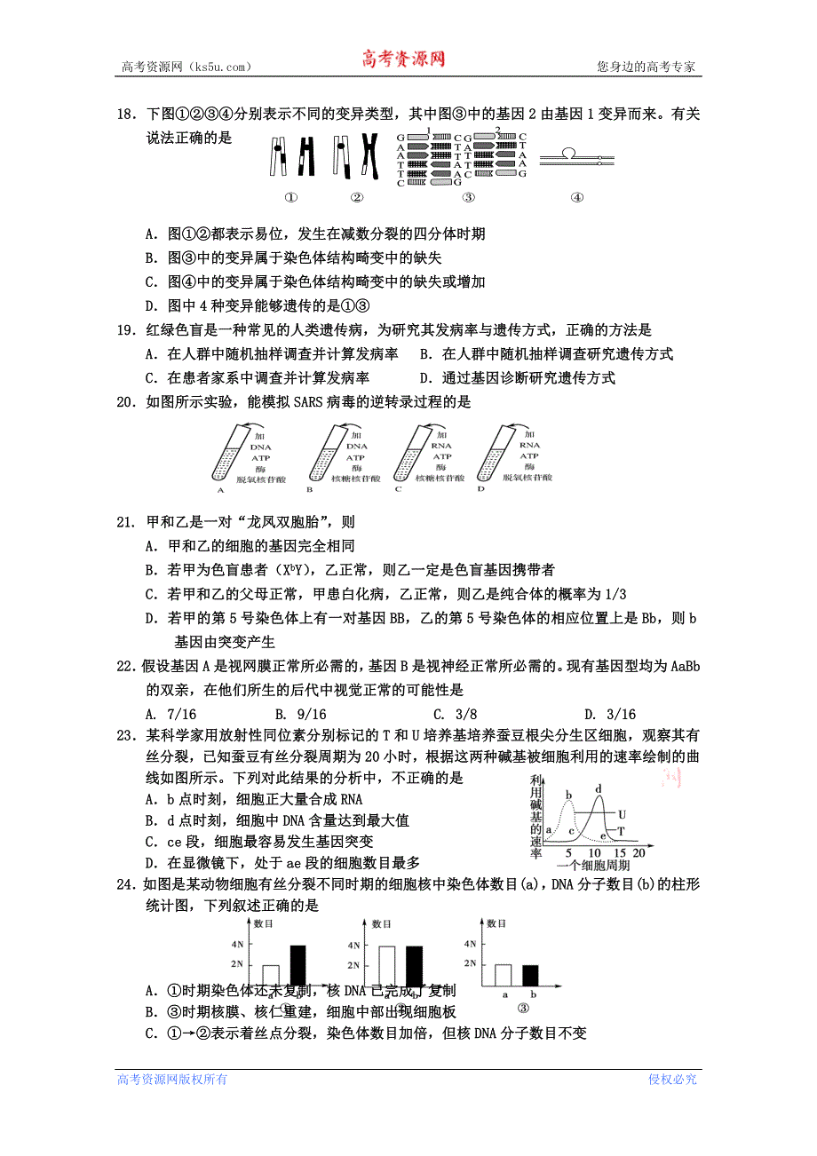 吉林省吉林市2012届高三开学摸底考试 生物.doc_第3页