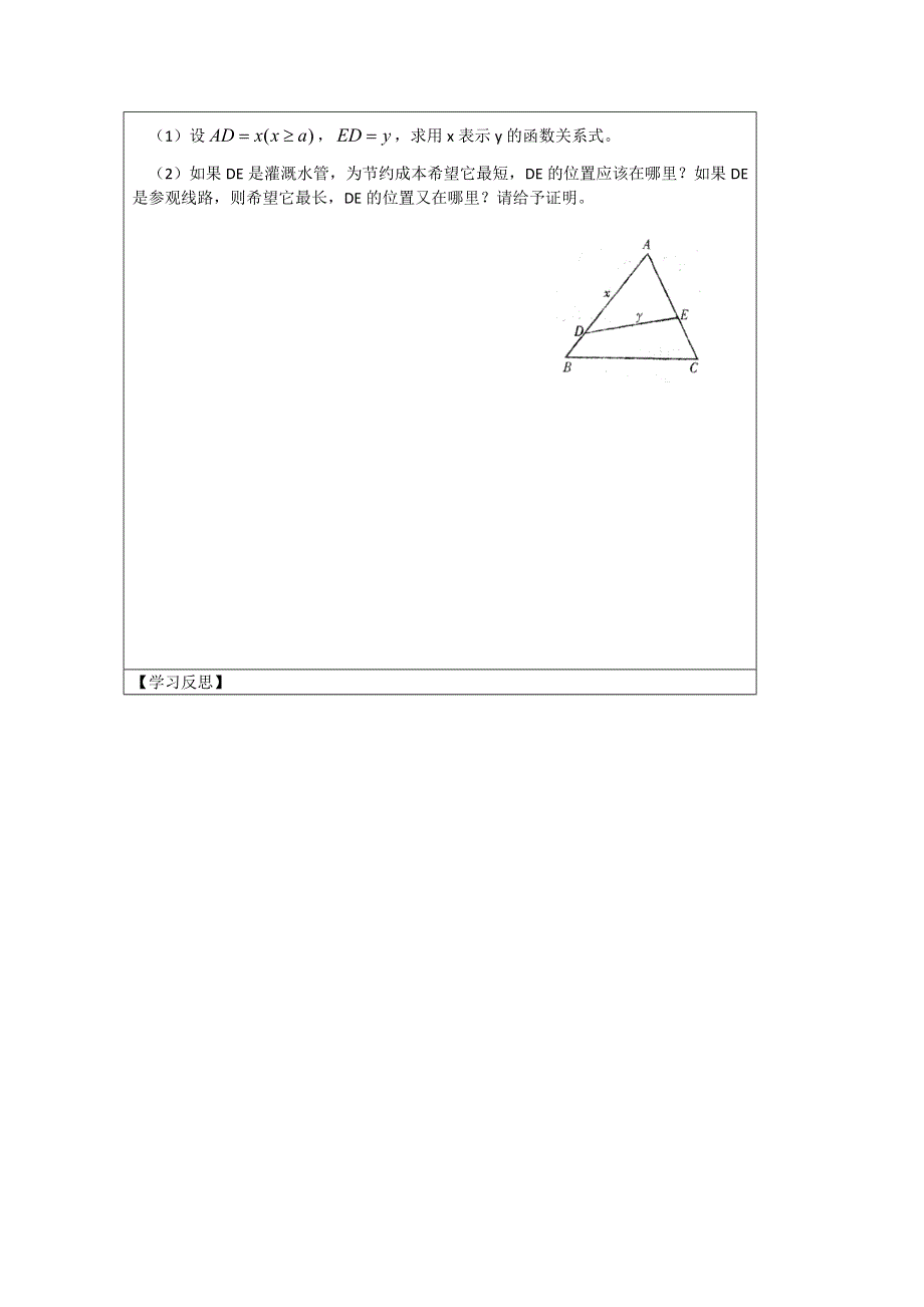 江苏省2014—2015学年高三数学（苏教版）一轮复习导学案：第14课时三角应用题（1）.doc_第2页