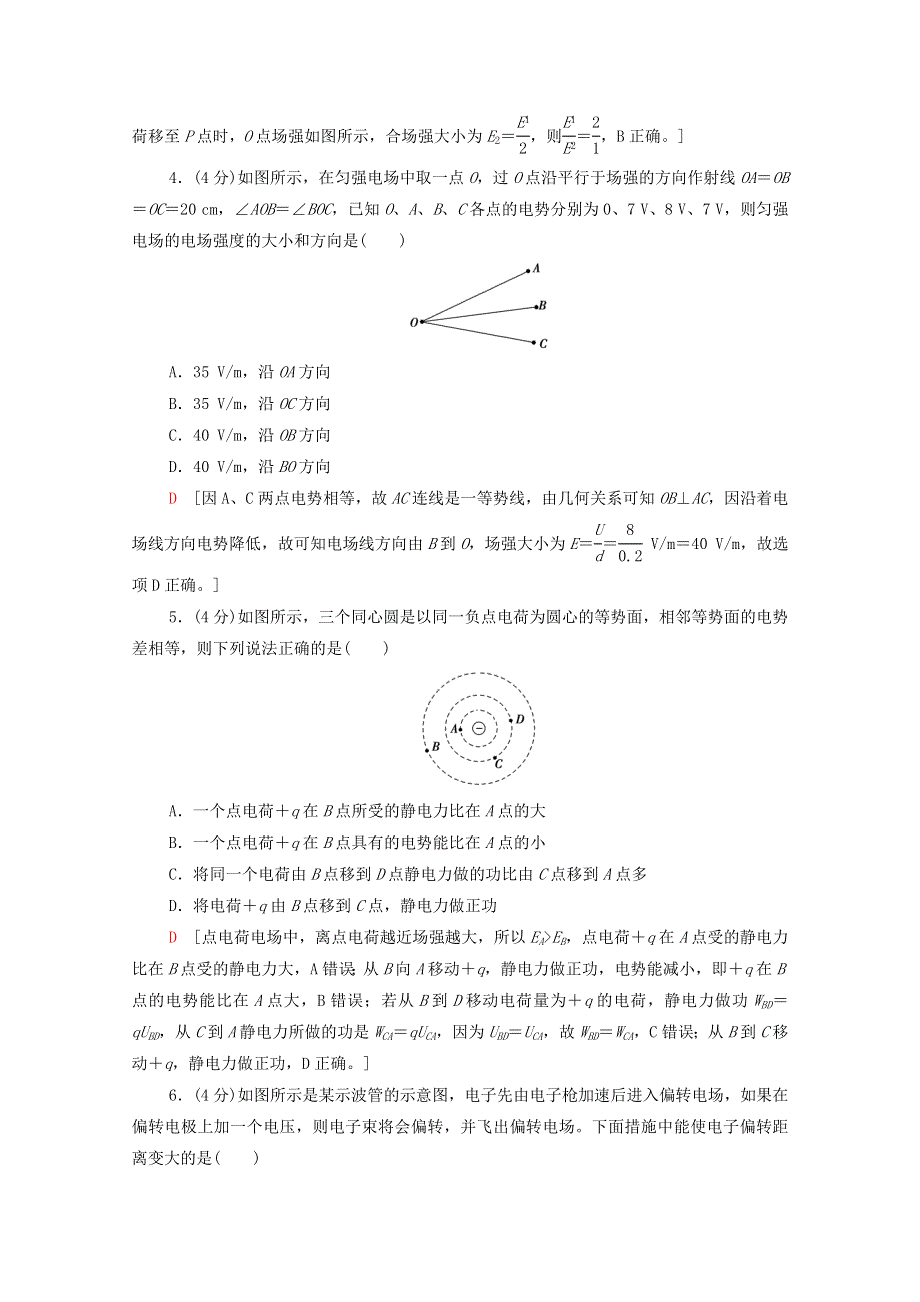 2020-2021学年新教材高中物理 章末综合测评1 静电力与电场强度 电势能与电势差（含解析）鲁科版第三册.doc_第2页