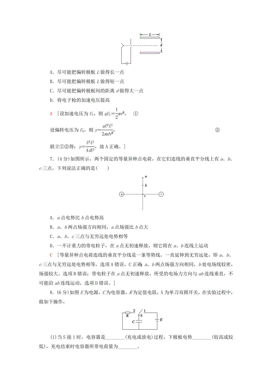 2020-2021学年新教材高中物理 章末综合测评1 静电力与电场强度 电势能与电势差（含解析）鲁科版第三册.doc_第3页