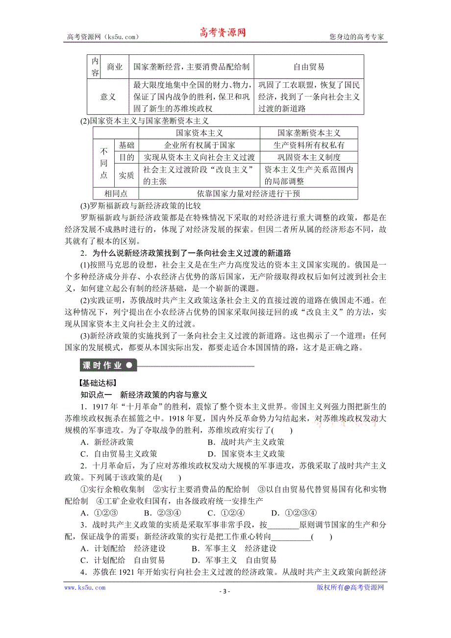 《步步高 学案导学设计》2014-2015学年高中政治（人教版选修2）课时作业：专题4 第1课时.docx_第3页