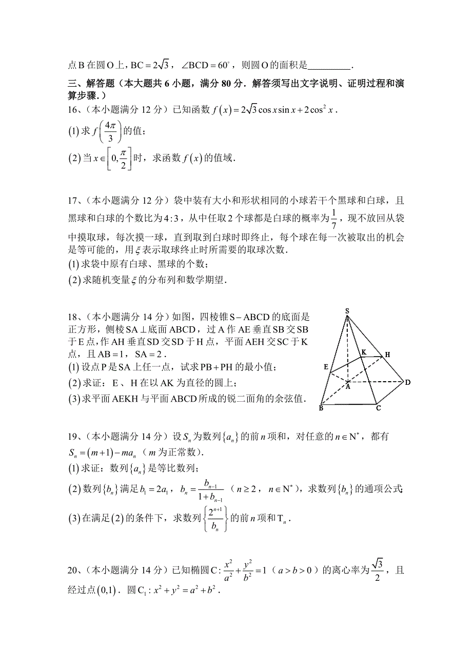 广东省汕头市澄海凤翔中学2015届高考模拟考试理科数学试卷（7） WORD版含答案.doc_第3页