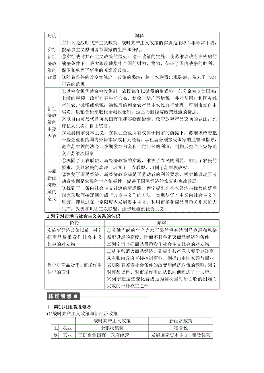 《步步高 学案导学设计》2014-2015学年高中政治（人教版选修2）专题四 社会主义经济理论的初期探讨 第1课时 课时作业.docx_第2页