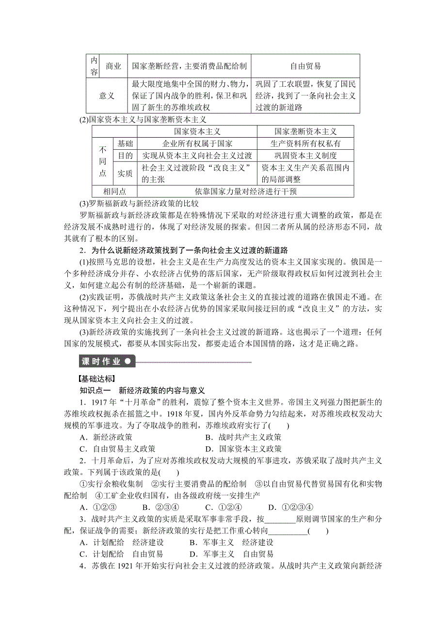 《步步高 学案导学设计》2014-2015学年高中政治（人教版选修2）专题四 社会主义经济理论的初期探讨 第1课时 课时作业.docx_第3页