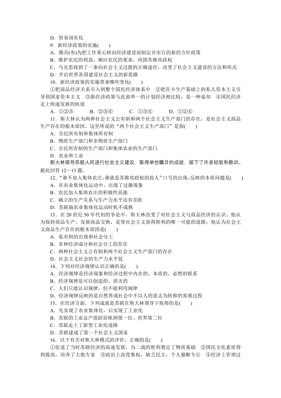 《步步高 学案导学设计》2014-2015学年高中政治（人教版选修2）专题四 社会主义经济理论的初期探讨专题检测.docx_第2页