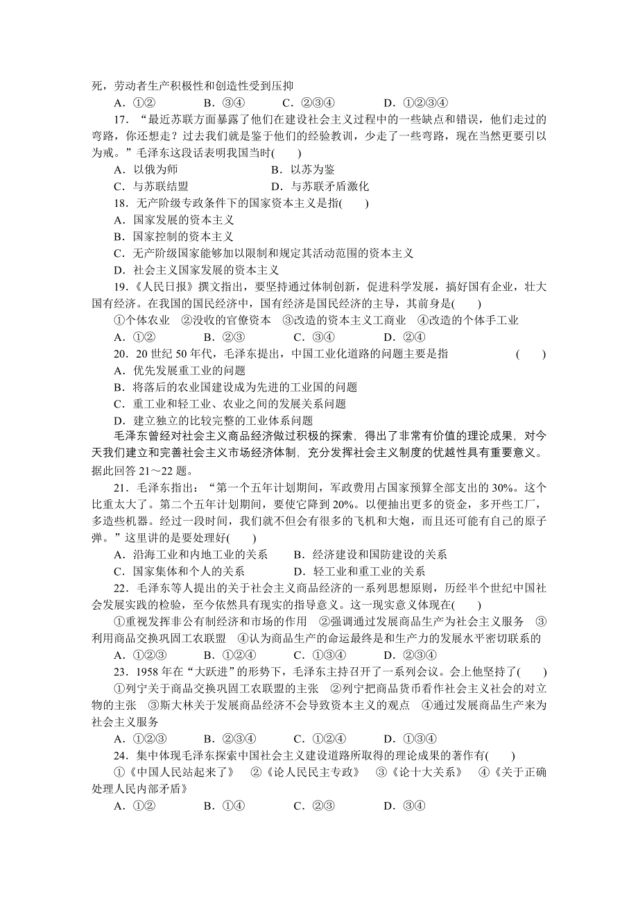 《步步高 学案导学设计》2014-2015学年高中政治（人教版选修2）专题四 社会主义经济理论的初期探讨专题检测.docx_第3页