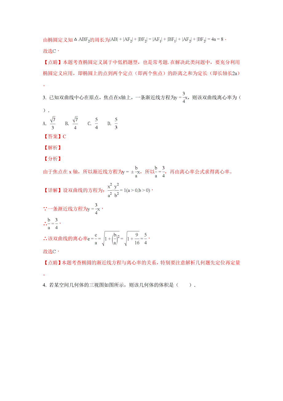 北京市朝阳区日坛中学2017-2018学年高二上学期期中考试数学（理）试题 WORD版含解析.doc_第2页