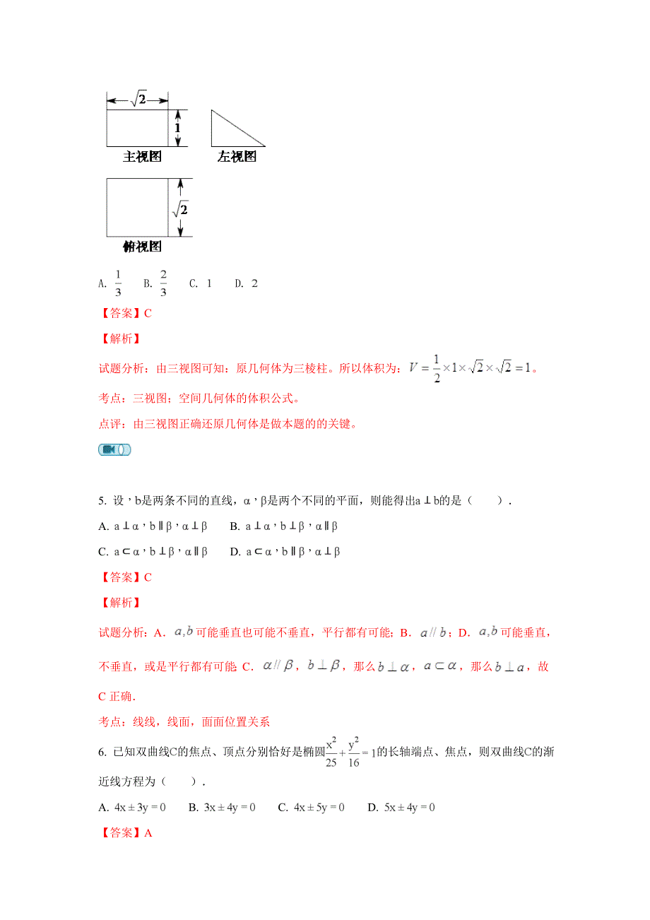 北京市朝阳区日坛中学2017-2018学年高二上学期期中考试数学（理）试题 WORD版含解析.doc_第3页