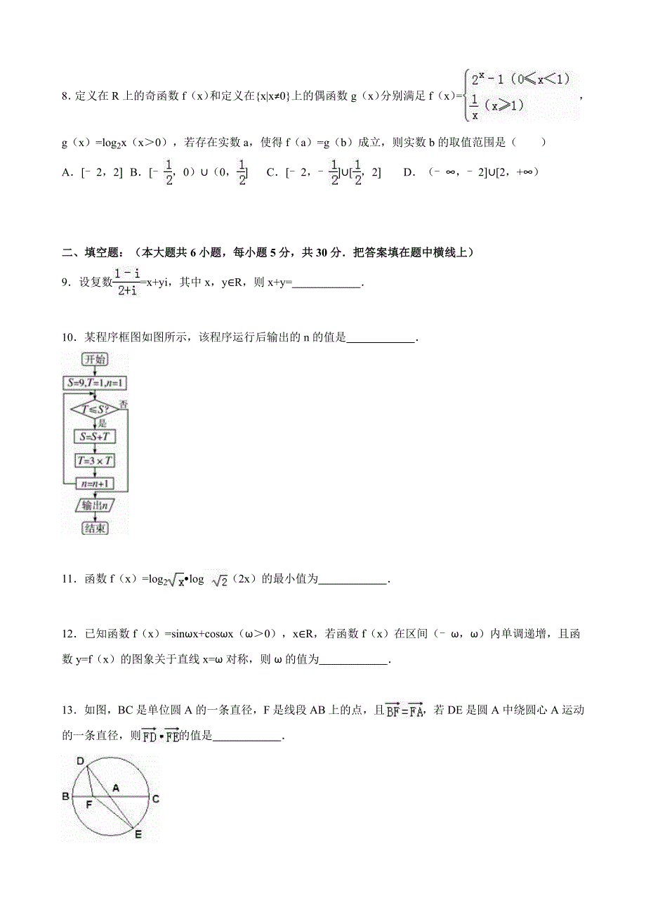 天津一中2016届高三上学期第一次月考数学试卷（文科） WORD版含解析.doc_第2页