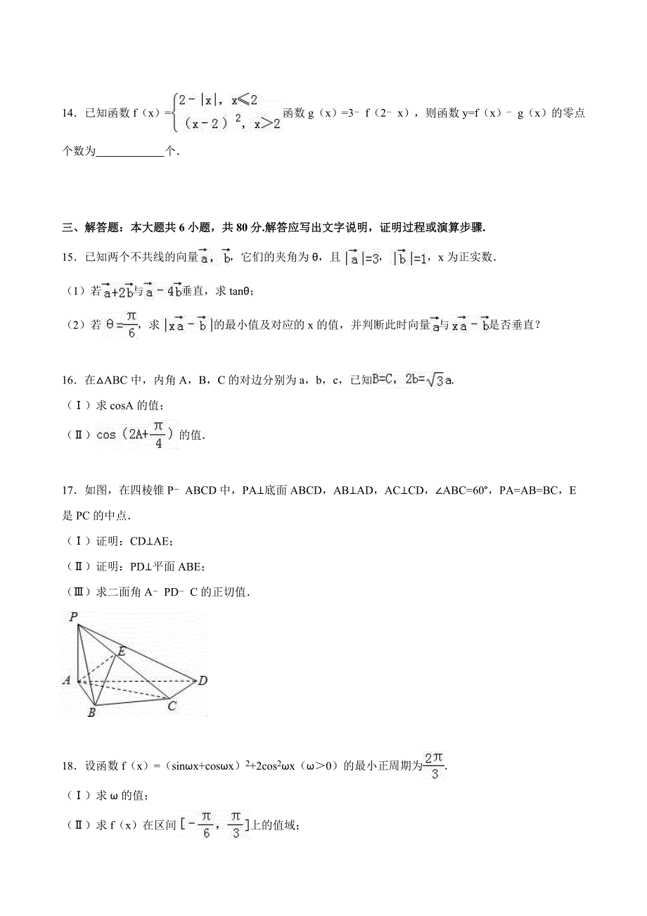 天津一中2016届高三上学期第一次月考数学试卷（文科） WORD版含解析.doc_第3页