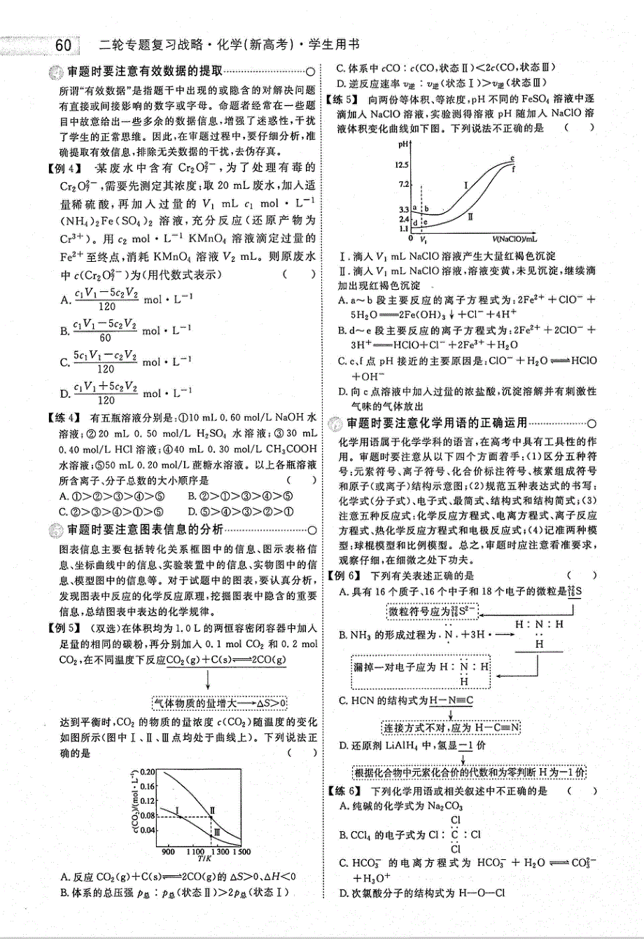 2021年高考化学二轮复习 专题战略2 选择题解题指导 专题1 提高选择题的审题能力（PDF）.pdf_第2页