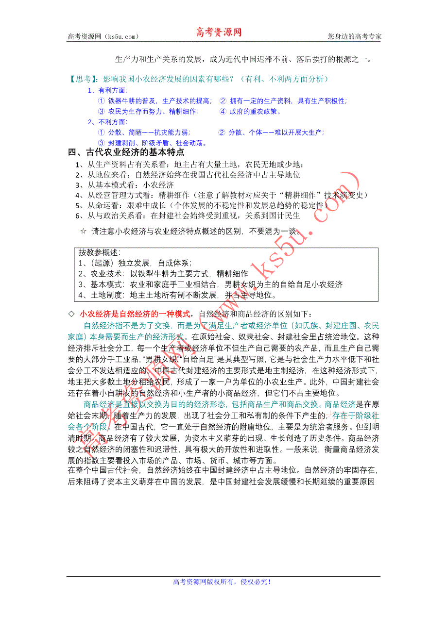 2012高一历史教案 1.1 发达的古代农业 6（人教版必修2）.doc_第3页