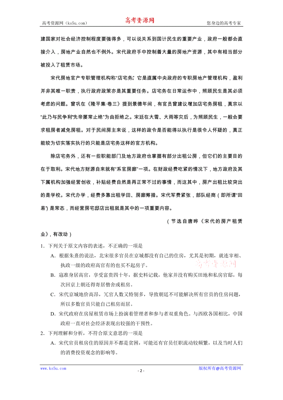 《解析》《全国百强校》湖北省沙市中学2015-2016学年高二下学期第六次半月考试语文试题解析（原卷版） WORD版无答案.doc_第2页