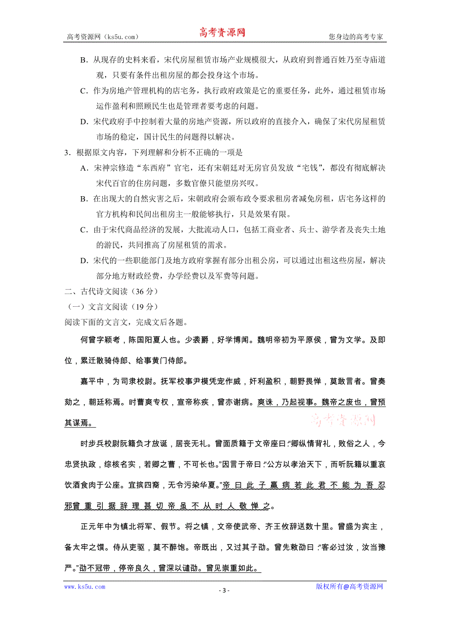 《解析》《全国百强校》湖北省沙市中学2015-2016学年高二下学期第六次半月考试语文试题解析（原卷版） WORD版无答案.doc_第3页