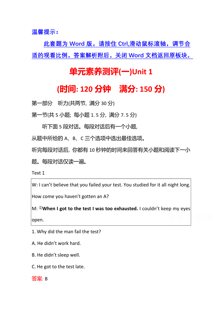 新教材2021-2022学年高中英语外研版必修第一册单元测评：UNIT 1　A NEW START WORD版含解析.doc_第1页