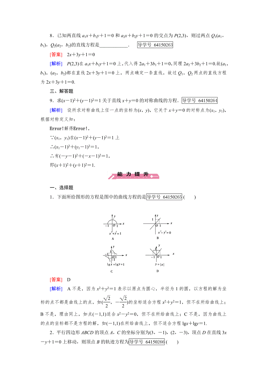 2016成才之路&人教B版数学&选修2-1练习：第2章 圆锥曲线与方程2-1-2 WORD版含解析.doc_第3页