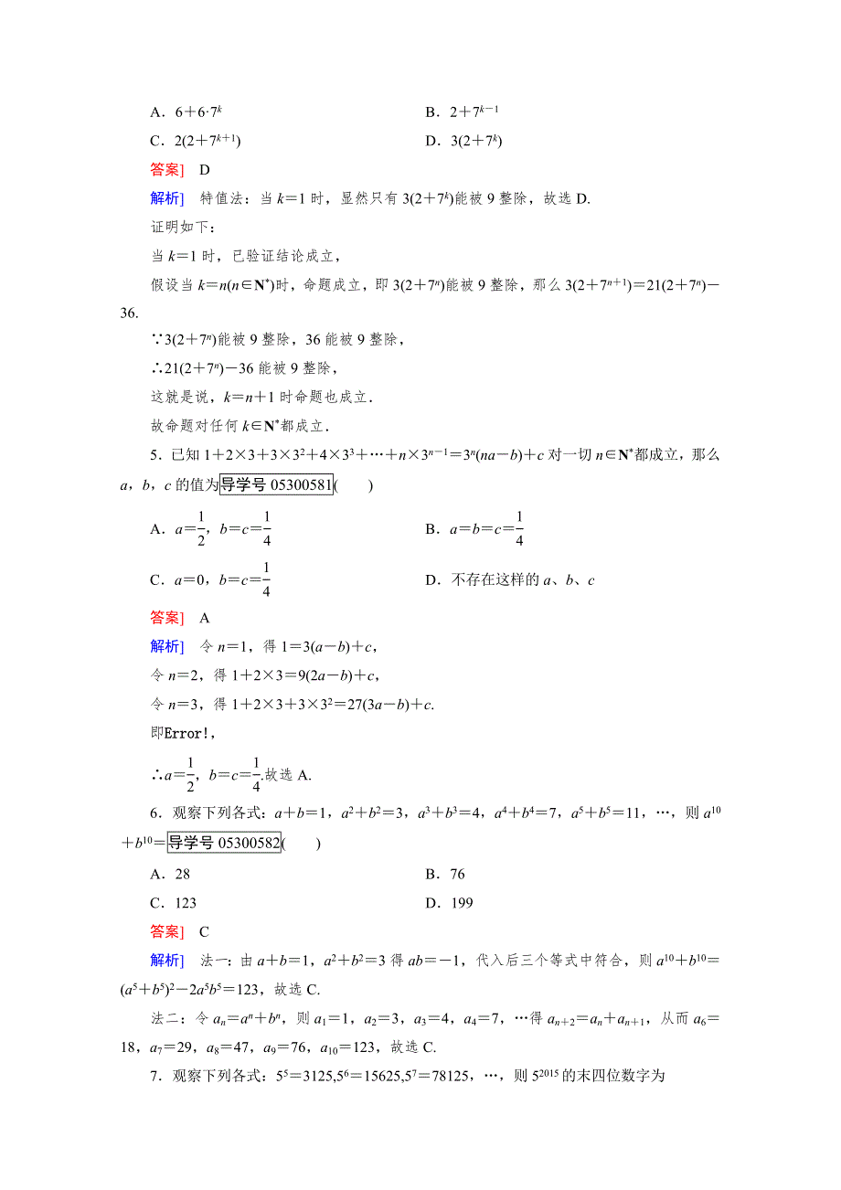 2016成才之路&人教B版数学&选修2-2练习：第2章知能基础测试 WORD版含解析.doc_第2页