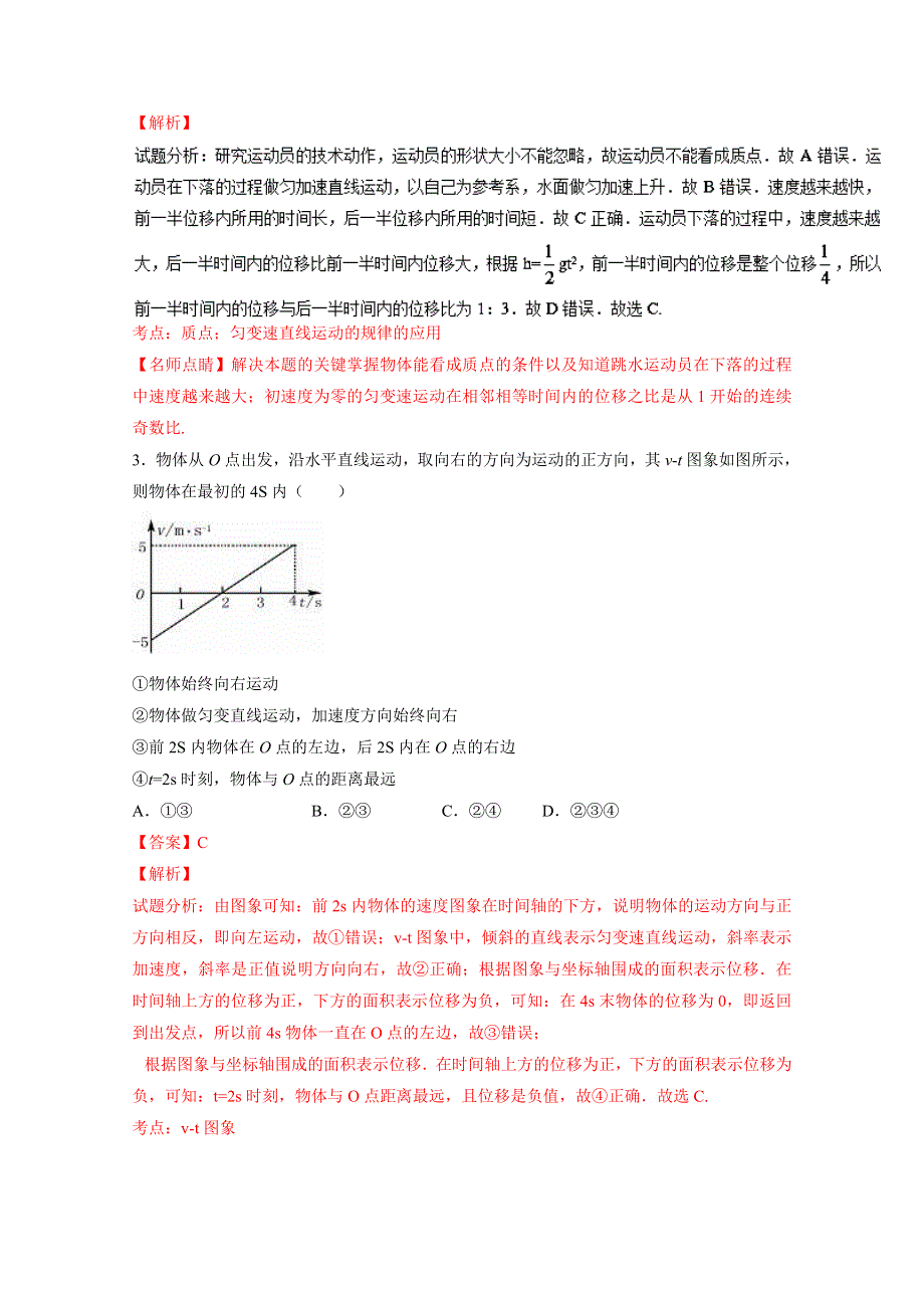 《解析》《全国百强校》湖北省沙市中学2016-2017学年高一上学期第二次双周练（A卷）物理试题解析（解析版）WORD版含解斩.doc_第2页