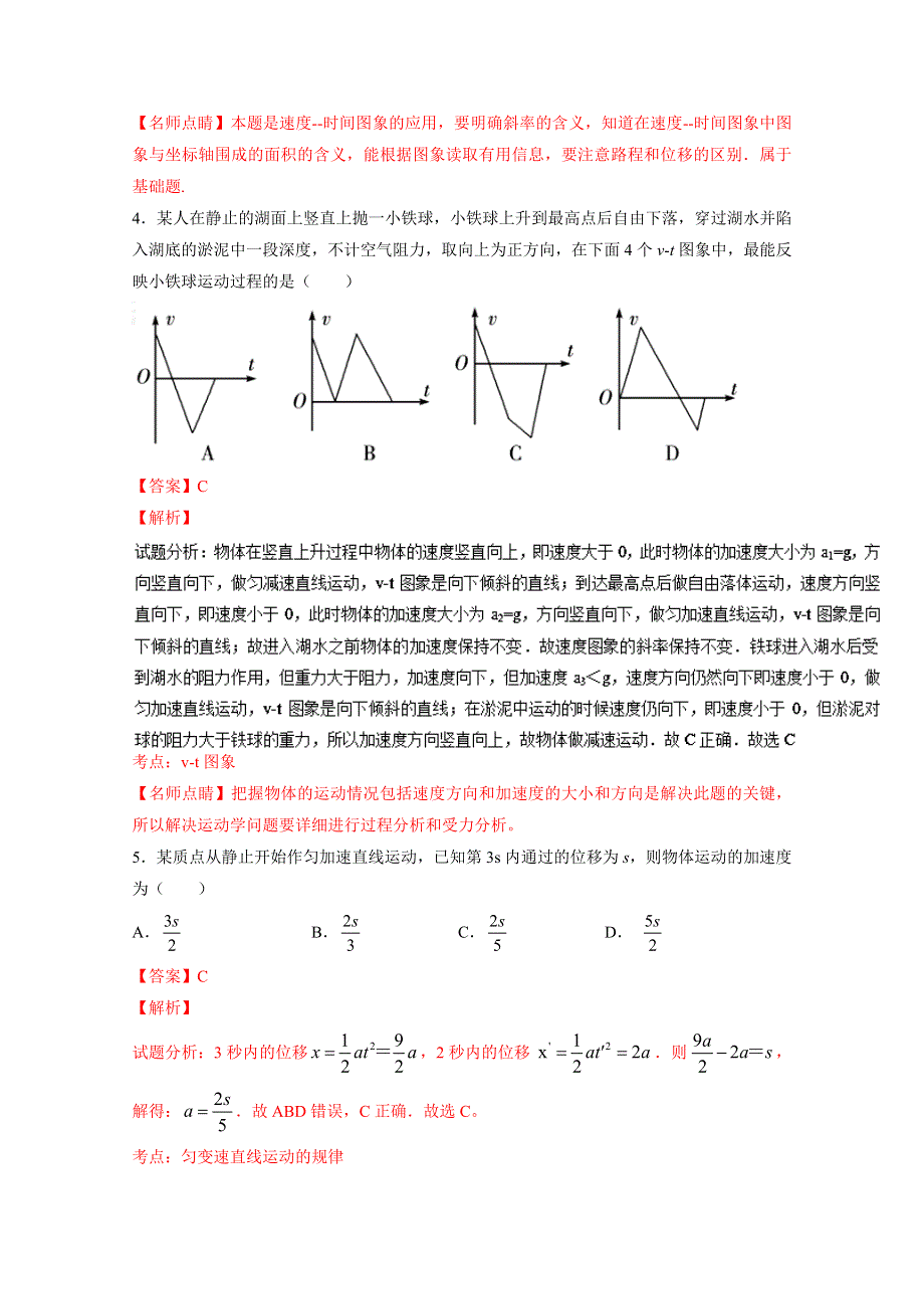 《解析》《全国百强校》湖北省沙市中学2016-2017学年高一上学期第二次双周练（A卷）物理试题解析（解析版）WORD版含解斩.doc_第3页