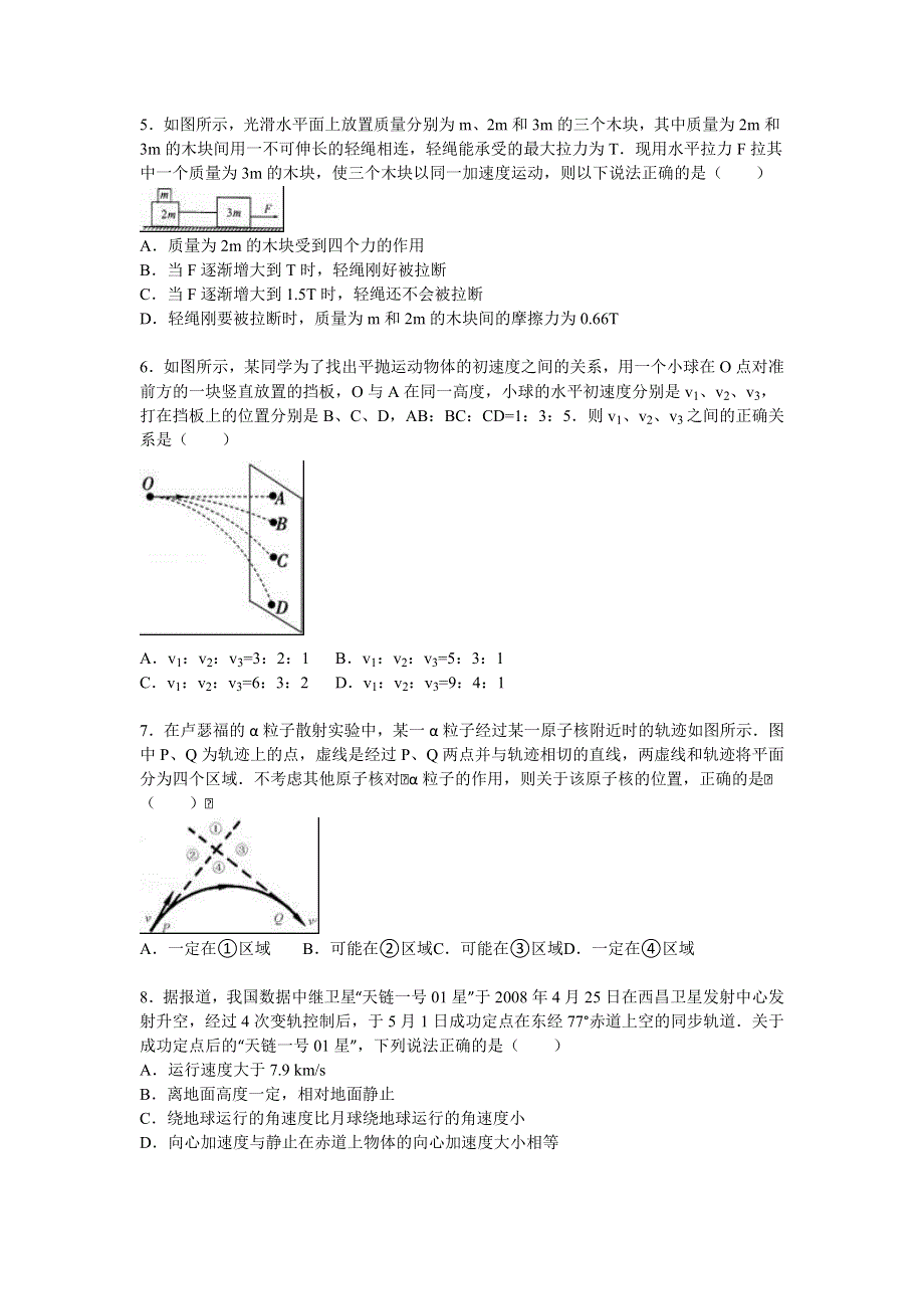 天津一中2016届高三上学期零月考物理试卷 WORD版含解析.doc_第2页