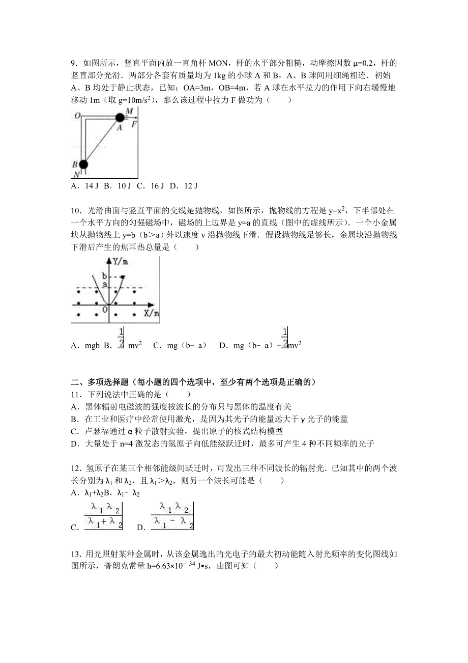 天津一中2016届高三上学期零月考物理试卷 WORD版含解析.doc_第3页