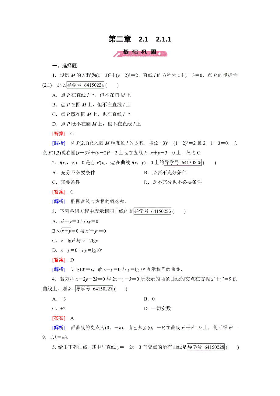 2016成才之路&人教B版数学&选修2-1练习：第2章 圆锥曲线与方程2.doc_第1页