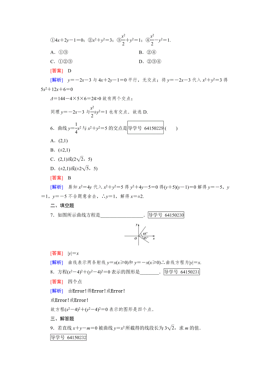 2016成才之路&人教B版数学&选修2-1练习：第2章 圆锥曲线与方程2.doc_第2页