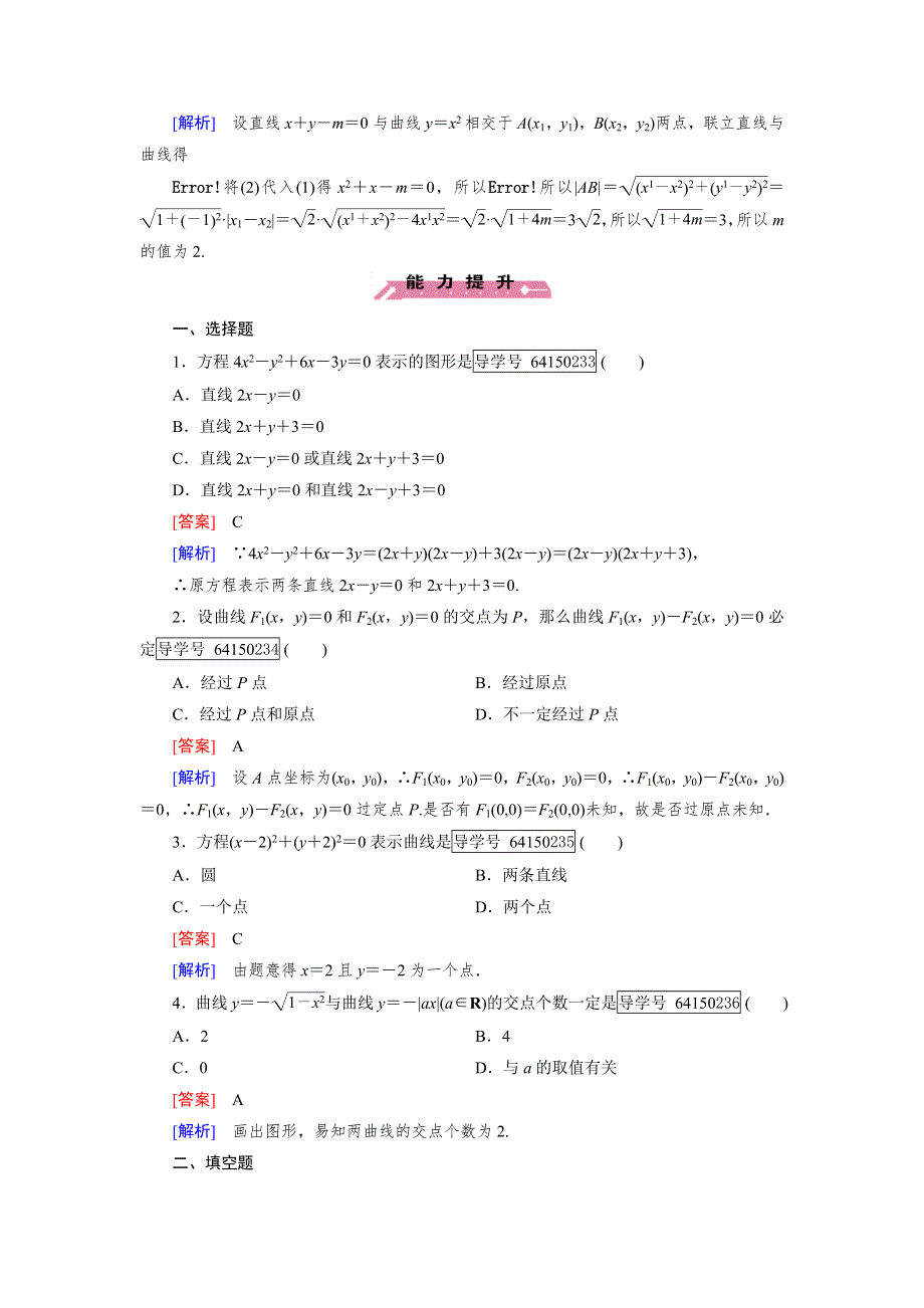 2016成才之路&人教B版数学&选修2-1练习：第2章 圆锥曲线与方程2.doc_第3页