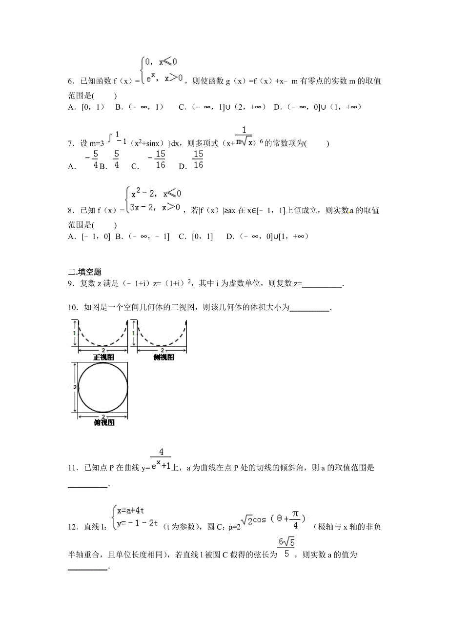 天津一中2016届高三上学期第一次月考数学试卷（理科） WORD版含解析.doc_第2页