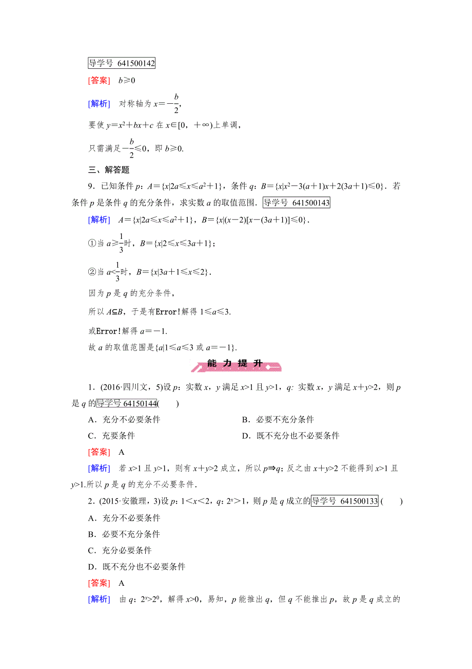 2016成才之路&人教B版数学&选修2-1练习：第1章 常用逻辑用语1.doc_第3页