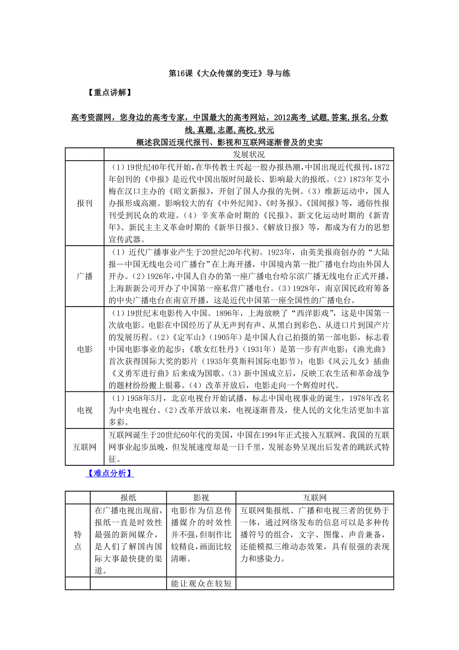 2012高一历史导练：5.3《大众传媒的变迁》人教必修二.doc_第1页