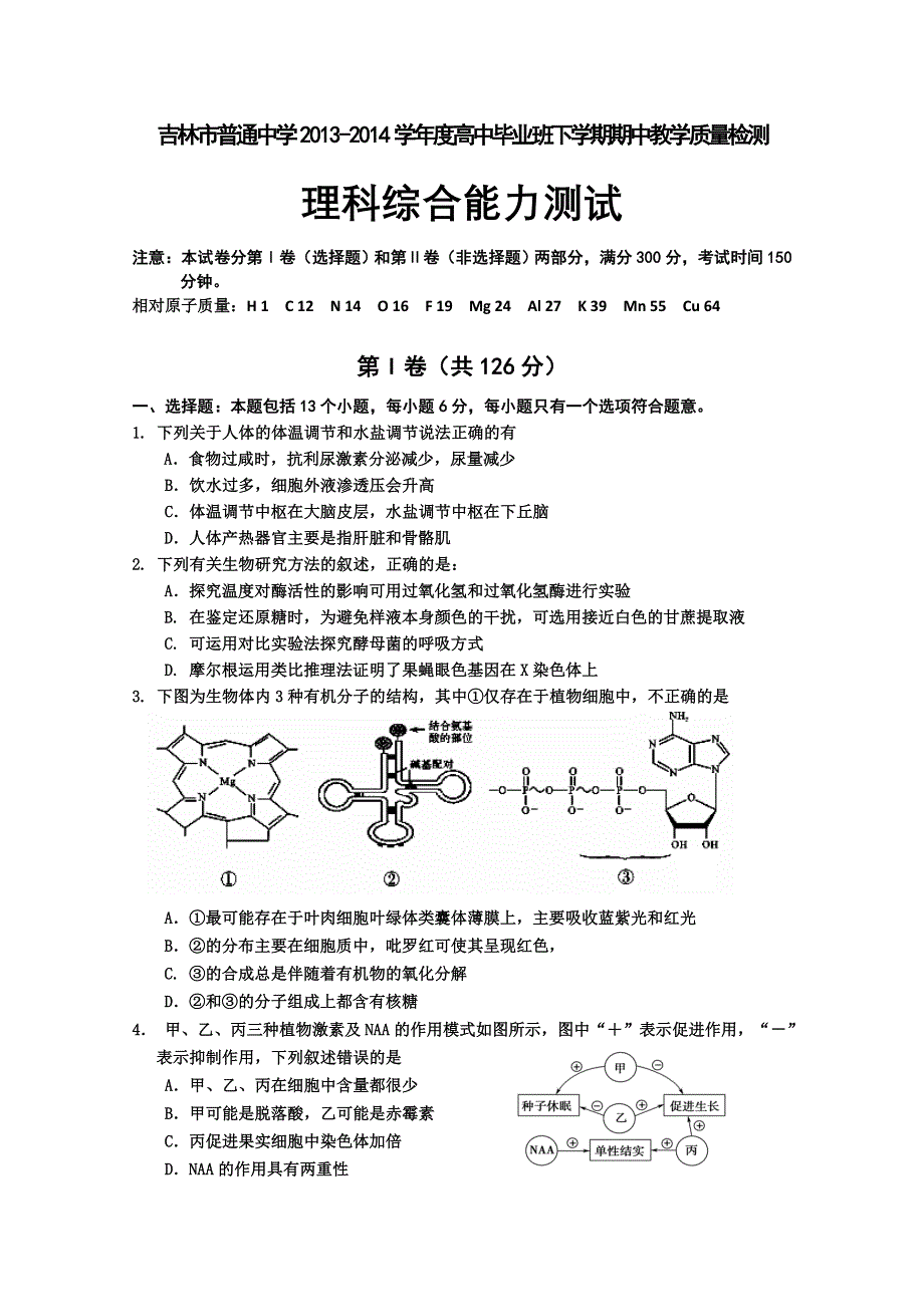 吉林省吉林市2014届高三下学期第二次模拟考试 理综（2014吉林二模） WORD版含答案.doc_第1页