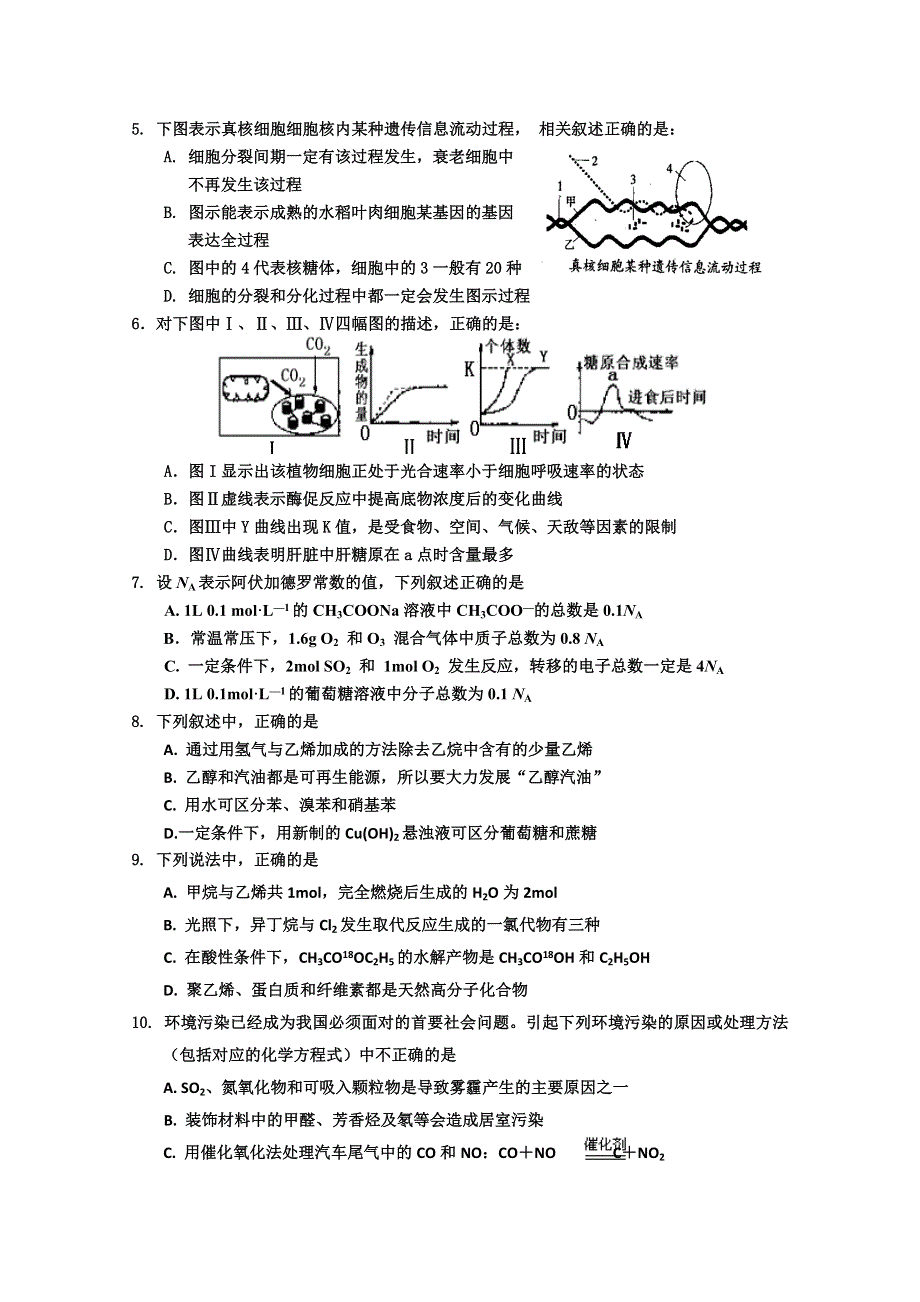 吉林省吉林市2014届高三下学期第二次模拟考试 理综（2014吉林二模） WORD版含答案.doc_第2页