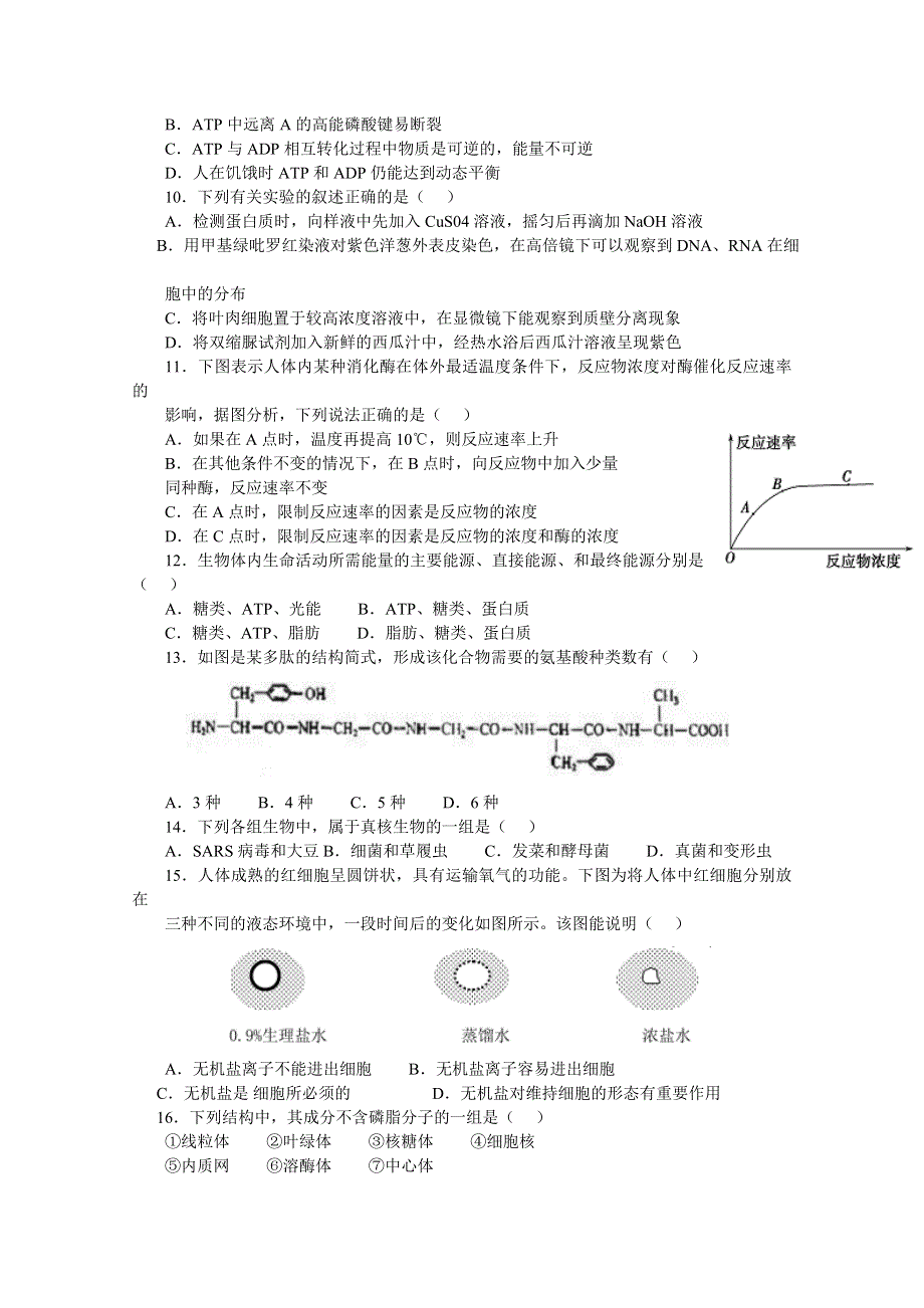 天津一中2015-2016学年高二上学期期中考试生物试题 WORD版含答案.doc_第2页