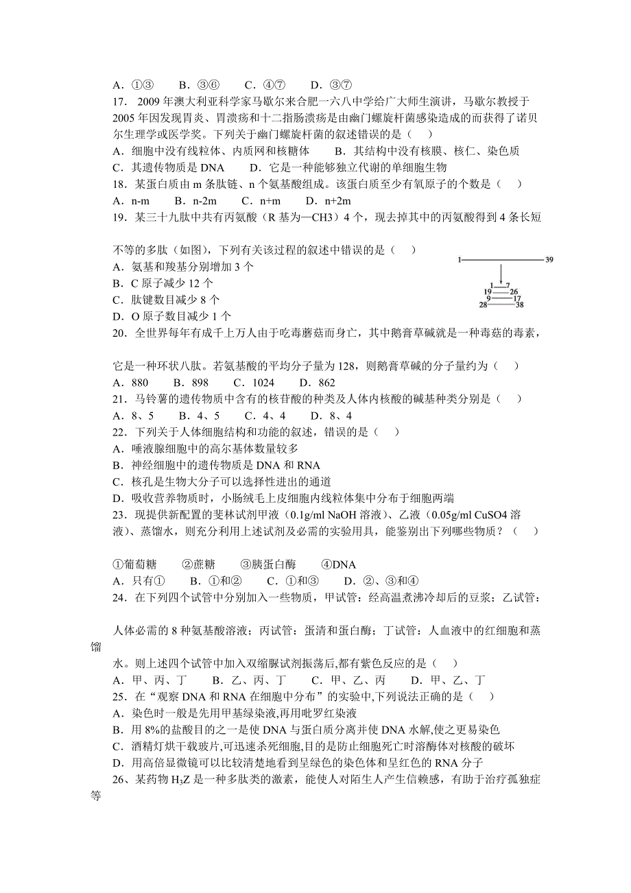 天津一中2015-2016学年高二上学期期中考试生物试题 WORD版含答案.doc_第3页