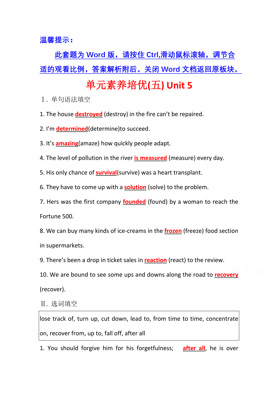 新教材2021-2022学年高中英语外研版必修第一册单元培优：UNIT 5　INTO THE WILD WORD版含解析.doc_第1页