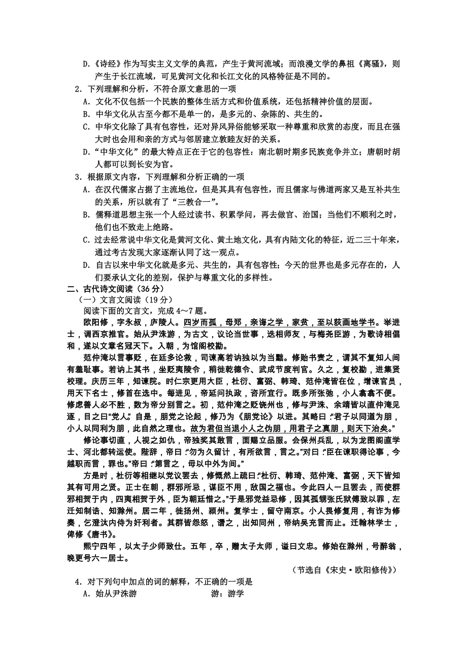 吉林省吉林市2014届高三下学期第二次模拟考试 语文（2014吉林二模） WORD版含答案.doc_第2页