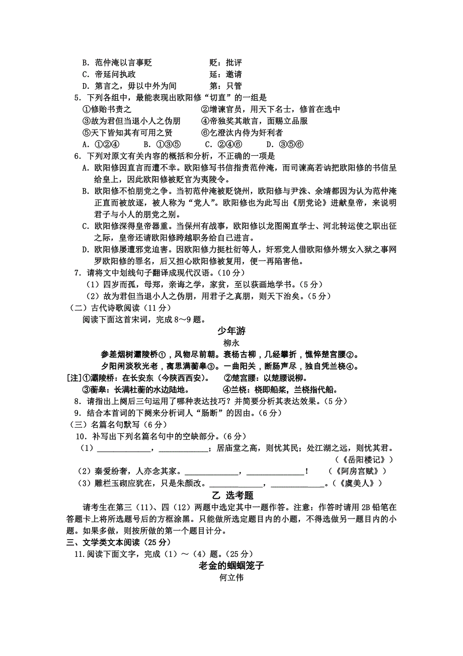 吉林省吉林市2014届高三下学期第二次模拟考试 语文（2014吉林二模） WORD版含答案.doc_第3页