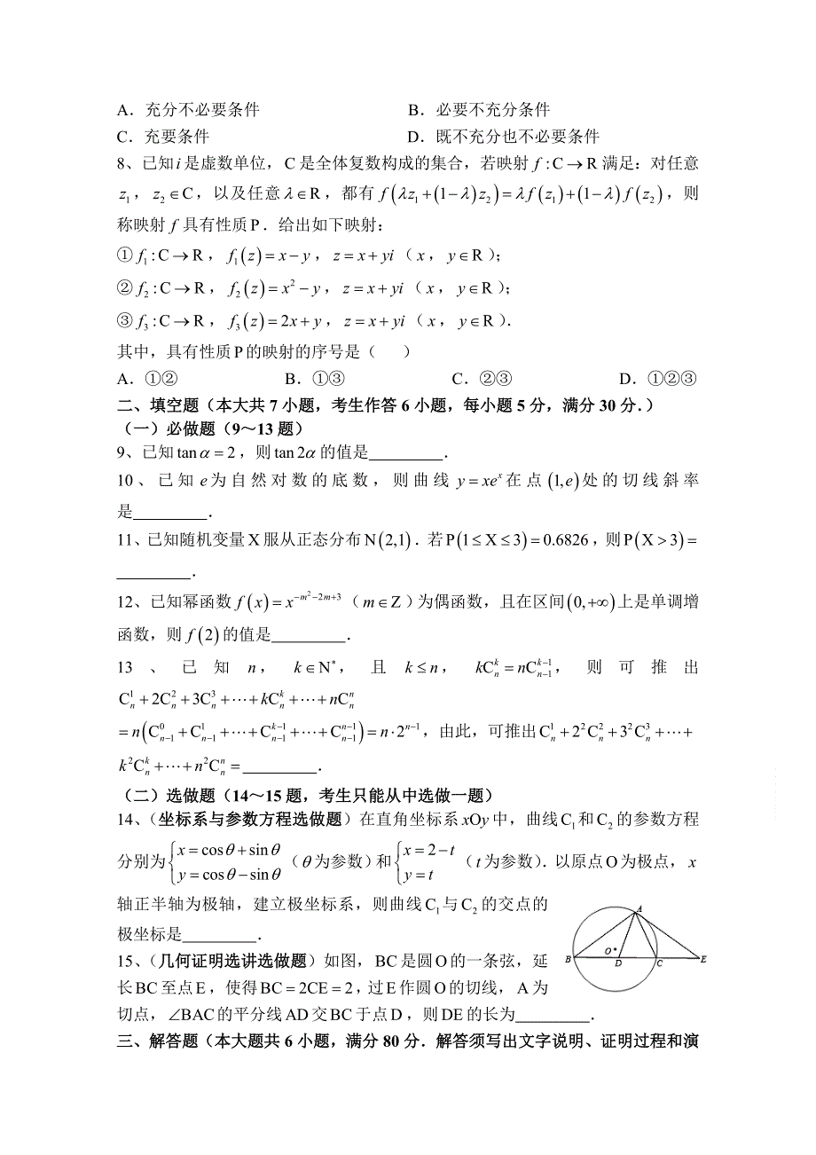 广东省汕头市澄海凤翔中学2015届高考模拟考试理科数学试卷（5） WORD版含答案.doc_第2页