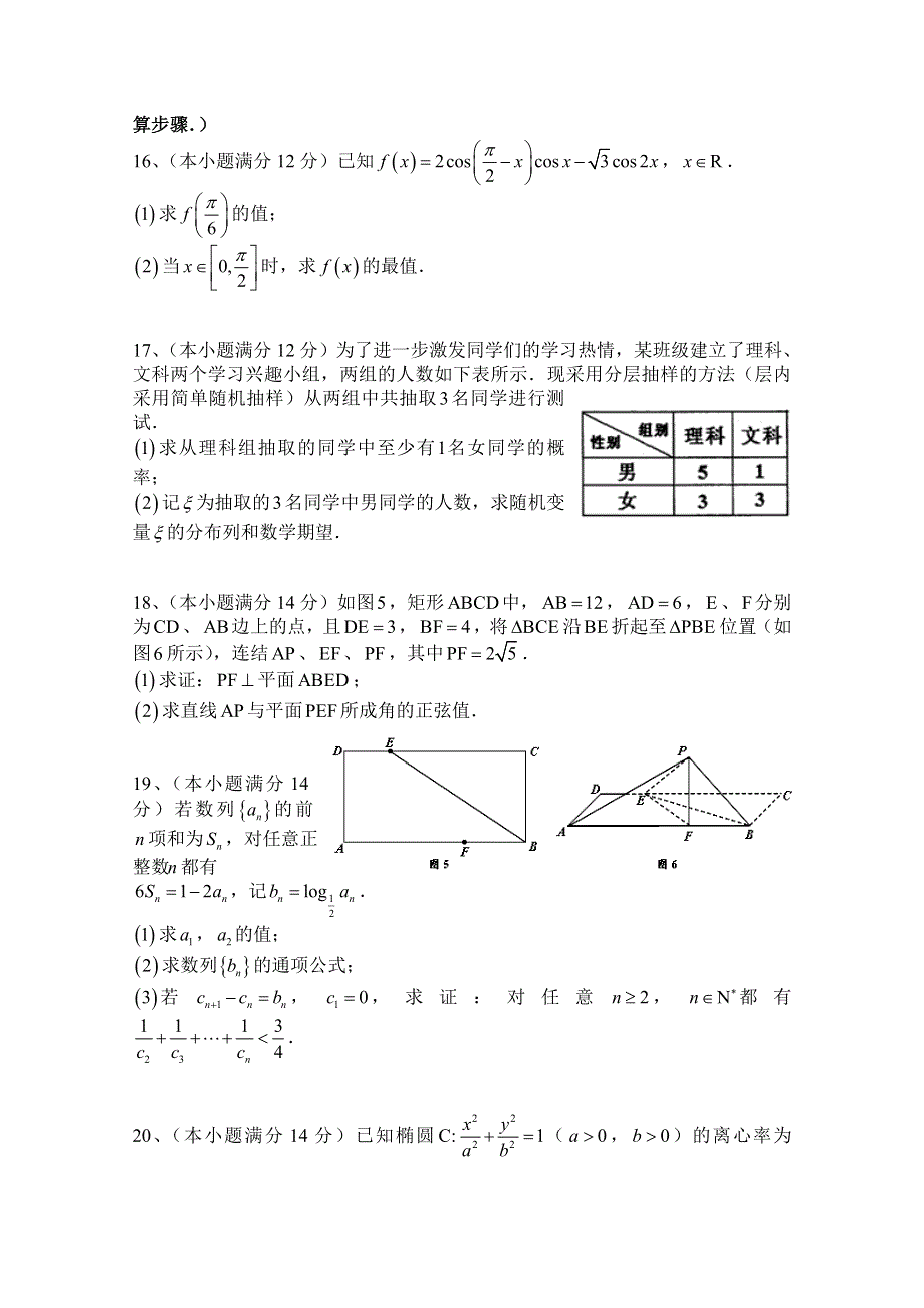 广东省汕头市澄海凤翔中学2015届高考模拟考试理科数学试卷（5） WORD版含答案.doc_第3页