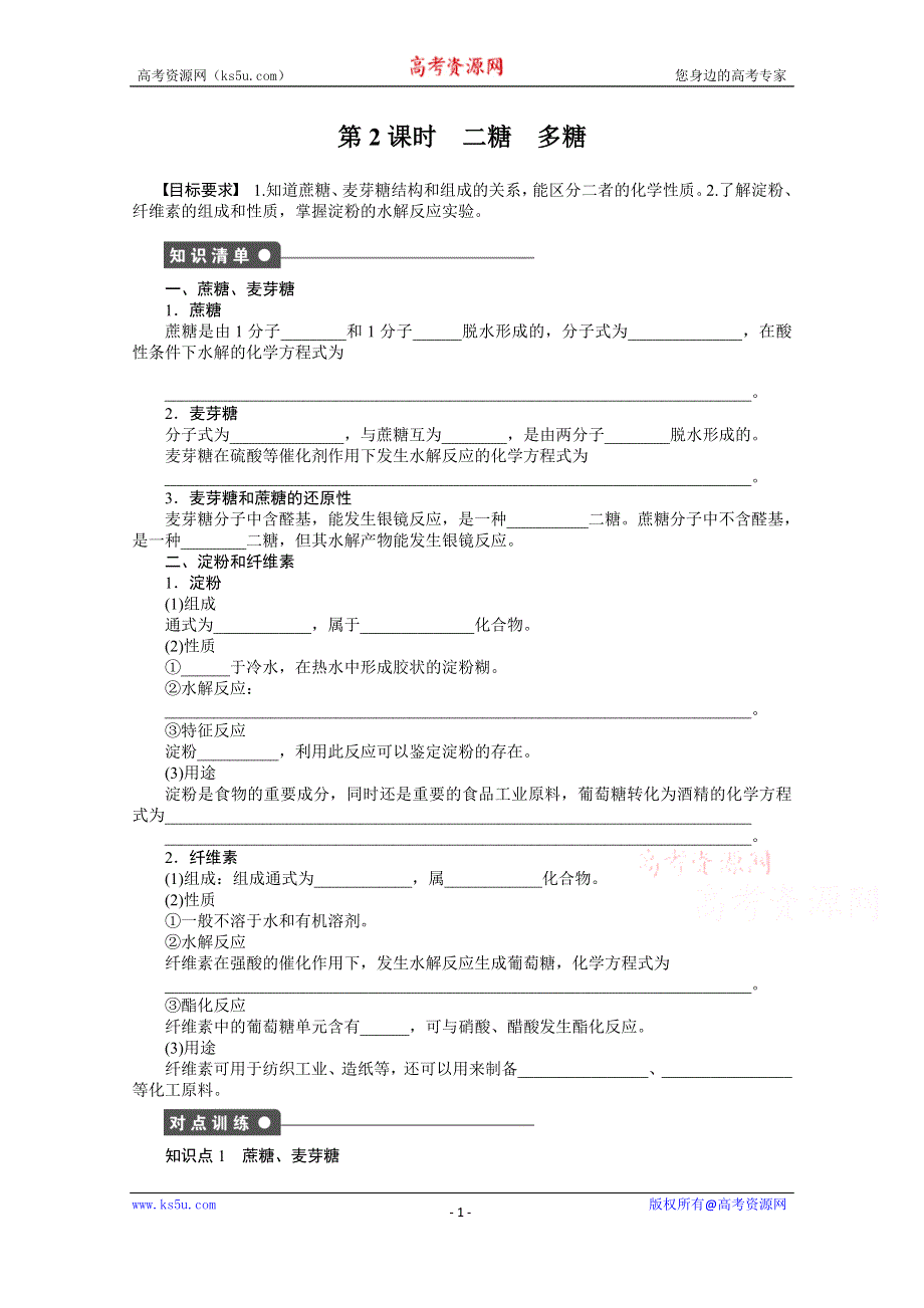 《步步高 学案导学设计》2014-2015学年高中化学（人教版选修5） 第四章生命中的基础有机化学物质第二节第2课时.doc_第1页