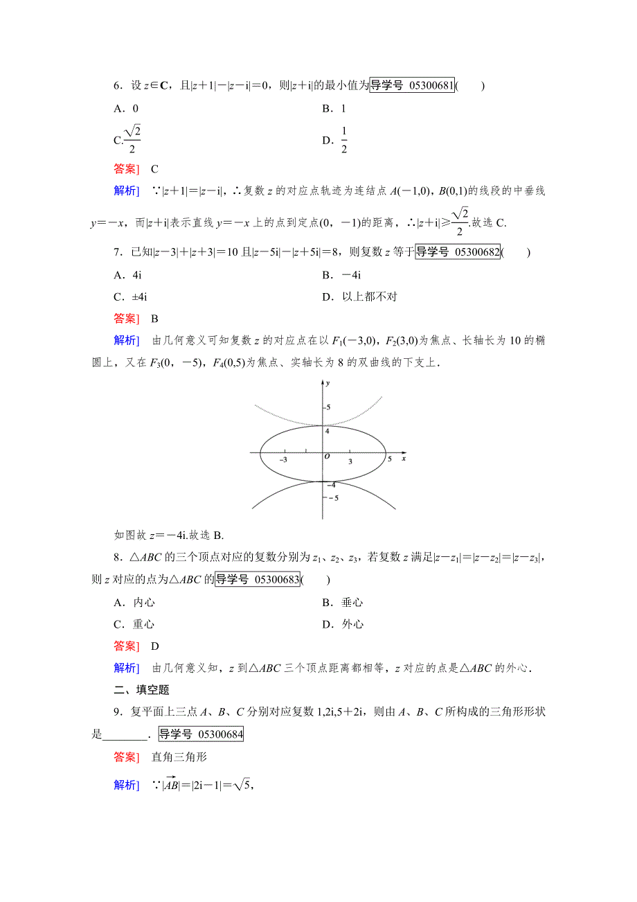 2016成才之路&人教B版数学&选修2-2练习：第3章 3.doc_第2页