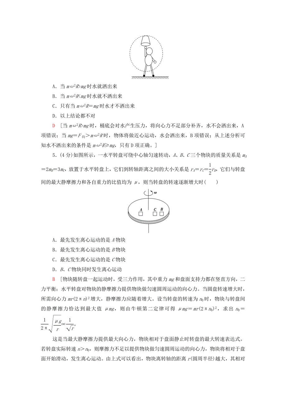 2020-2021学年新教材高中物理 章末综合测评2 圆周运动（含解析）新人教版必修第二册.doc_第2页