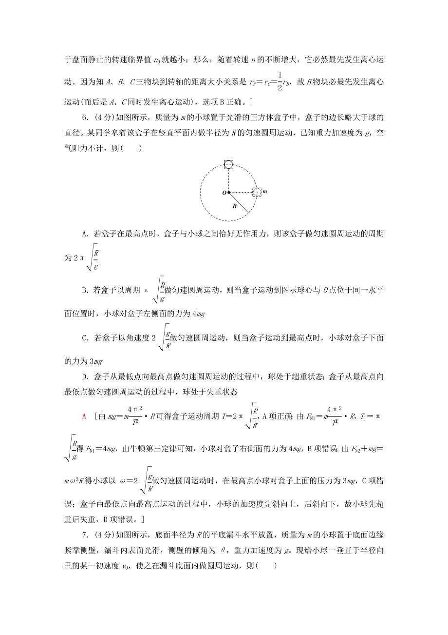 2020-2021学年新教材高中物理 章末综合测评2 圆周运动（含解析）新人教版必修第二册.doc_第3页